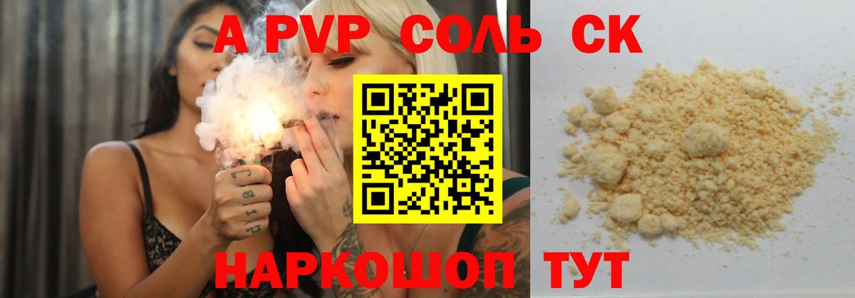 Можайск  A-PVP VHQ  Вход с VPN  A-PVP СК  Альфа ПВП Crystall 