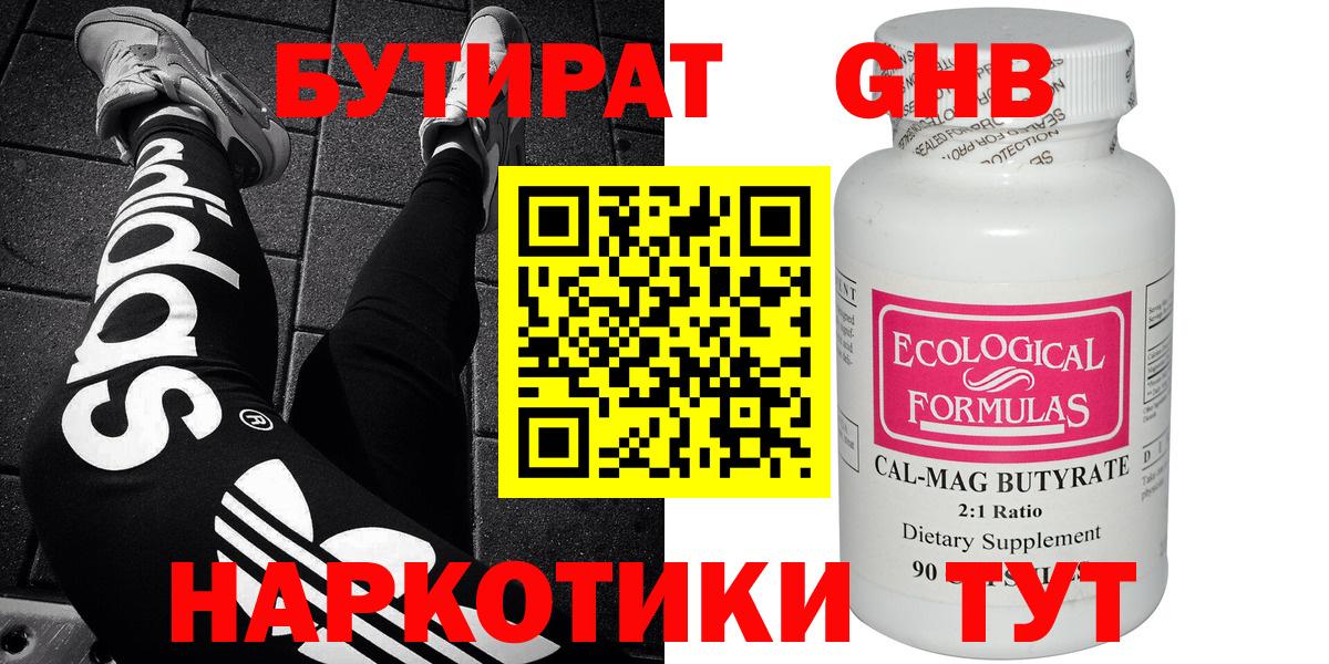 Можайск  Бутират оксибутират  БУТИРАТ  Вход с VPN 