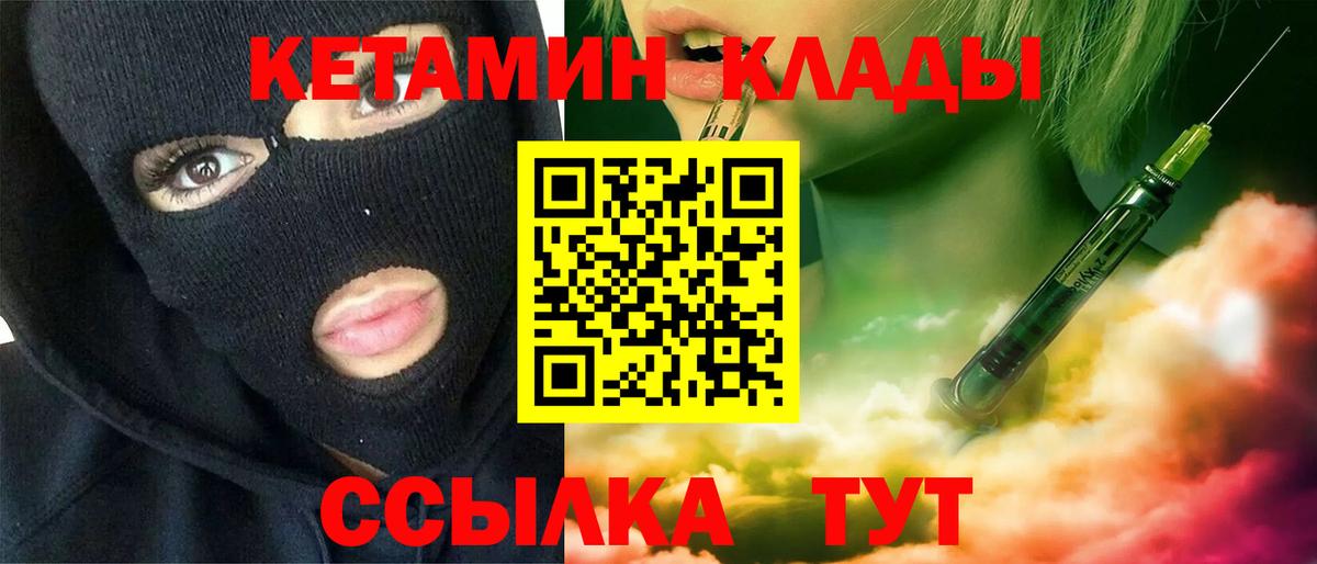 КЕТАМИН VHQ Можайск
