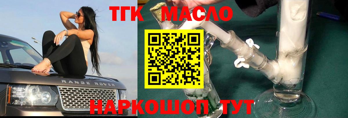 ТГК THC oil  Вход с VPN  где купить наркоту  Можайск 